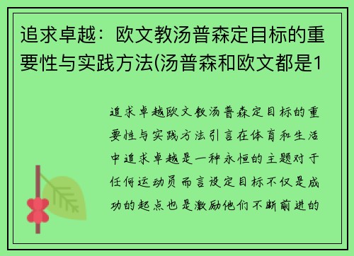 追求卓越：欧文教汤普森定目标的重要性与实践方法(汤普森和欧文都是11号吗)