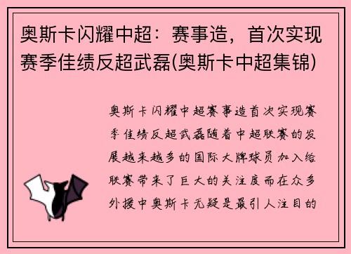 奥斯卡闪耀中超：赛事造，首次实现赛季佳绩反超武磊(奥斯卡中超集锦)