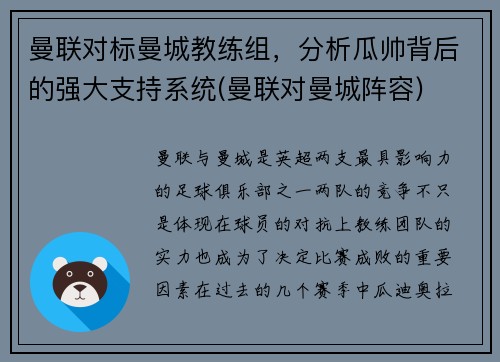 曼联对标曼城教练组，分析瓜帅背后的强大支持系统(曼联对曼城阵容)