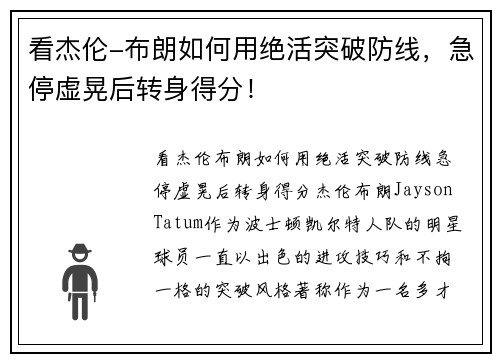 看杰伦-布朗如何用绝活突破防线，急停虚晃后转身得分！