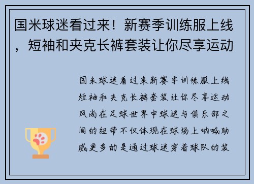 国米球迷看过来！新赛季训练服上线，短袖和夹克长裤套装让你尽享运动风尚