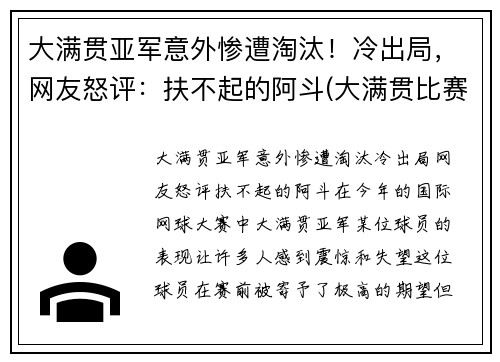 大满贯亚军意外惨遭淘汰！冷出局，网友怒评：扶不起的阿斗(大满贯比赛)