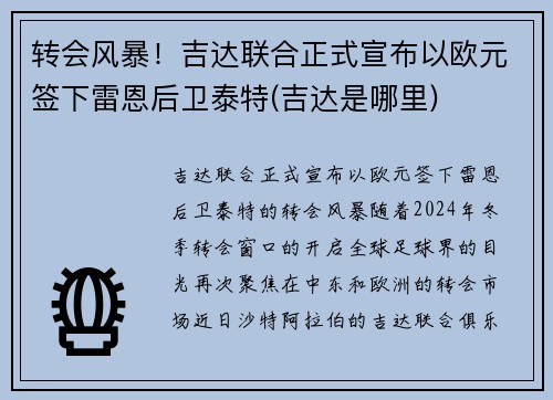 转会风暴！吉达联合正式宣布以欧元签下雷恩后卫泰特(吉达是哪里)