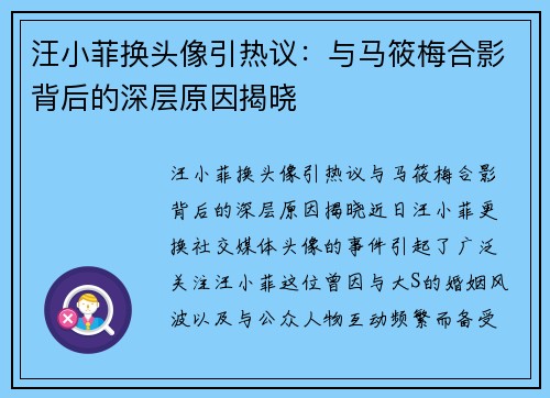 汪小菲换头像引热议：与马筱梅合影背后的深层原因揭晓