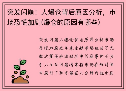 突发闪崩！人爆仓背后原因分析，市场恐慌加剧(爆仓的原因有哪些)