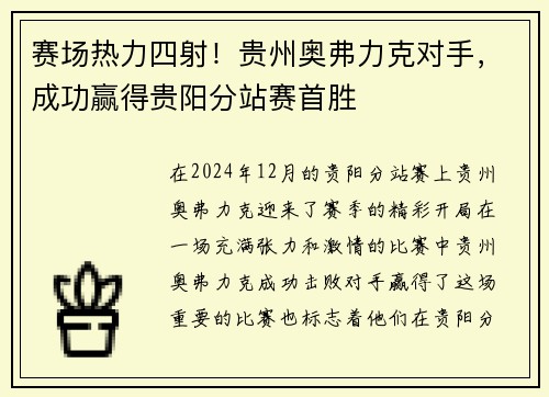 赛场热力四射！贵州奥弗力克对手，成功赢得贵阳分站赛首胜