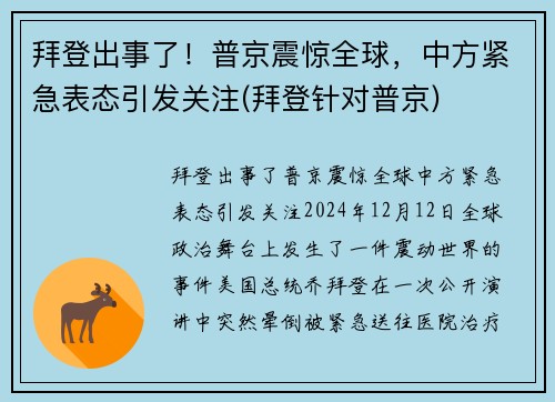 拜登出事了！普京震惊全球，中方紧急表态引发关注(拜登针对普京)