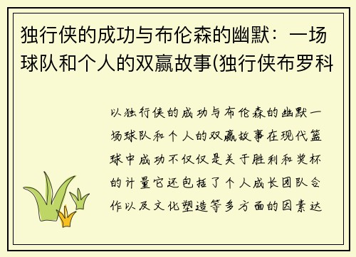 独行侠的成功与布伦森的幽默：一场球队和个人的双赢故事(独行侠布罗科夫)