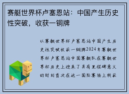 赛艇世界杯卢塞恩站：中国产生历史性突破，收获一铜牌